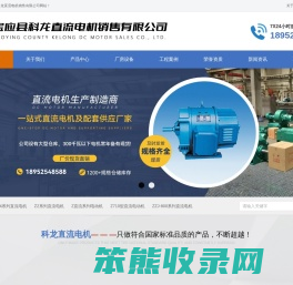 宝应县科龙直流电机销售有限公司