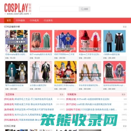 Cosplay服装定制租赁