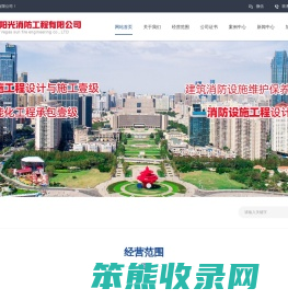 青岛金阳光消防工程有限公司