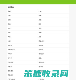 健康宝典