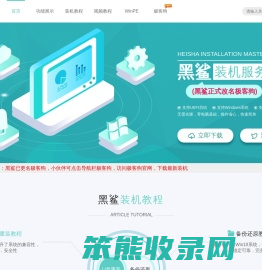 黑鲨一键重装系统