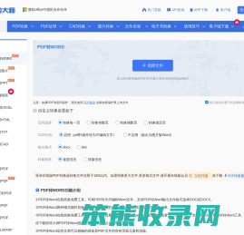 PDF转Word