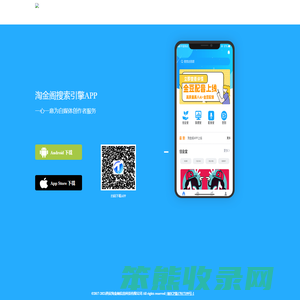 淘金阁搜索引擎APP