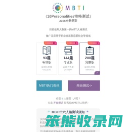 MBTI官网免费版