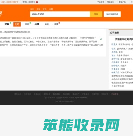 济南新世纪测试技术有限公司