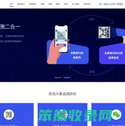 专业提供二维码防伪溯源防窜营销系统
