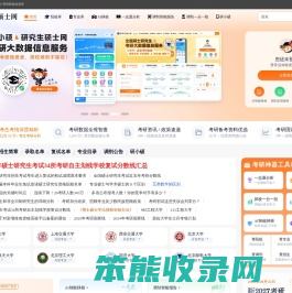 研究生硕士网