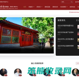 清华大学总裁班