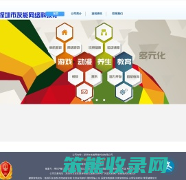 深圳市友能网络科技有限公司