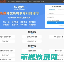 软题库