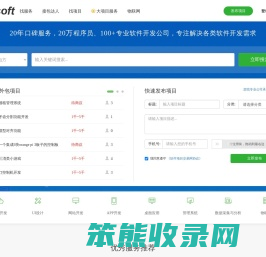 软件项目交易网