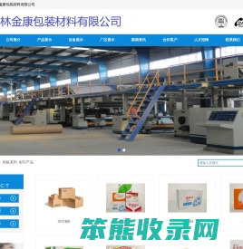 桂林鑫康包装材料有限公司