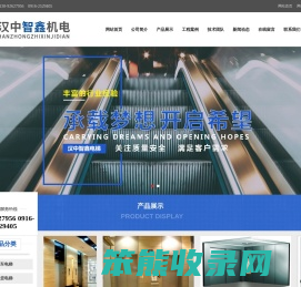 汉中智鑫机电有限责任公司