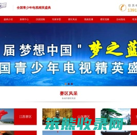 全国青少年电视精英盛典
