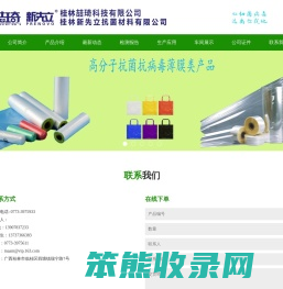 桂林新先立抗菌材料有限公司
