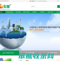太阳能光伏电站