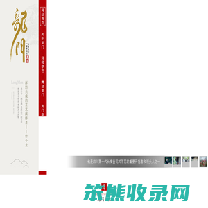 【龙门茶艺】