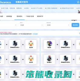 幻兽帕鲁全配种工具