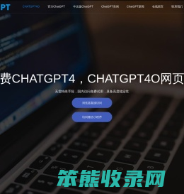 免费CHATGPT4国内版