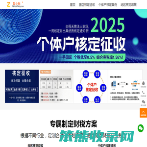 2025年个体户园区核定征收