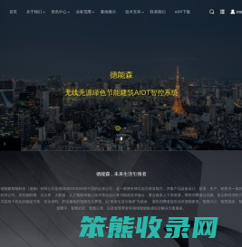 德能森