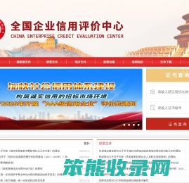 全国企业信用评价中心
