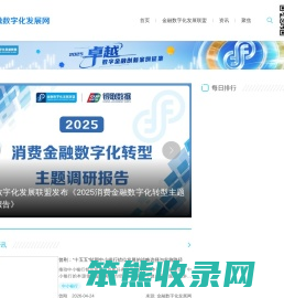 金融数字化发展网