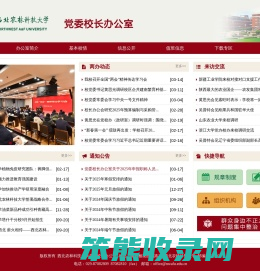 西北农林科技大学党委校长办公室