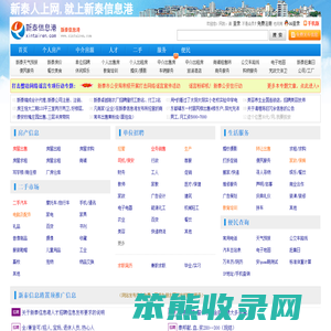 新泰信息港