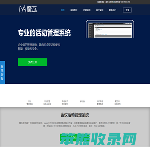 专业的活动管理系统