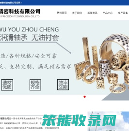 双金属轴套,不锈钢无油轴套,嘉善无油轴套,浙江鑫良精密科技有限公司,石墨轴套