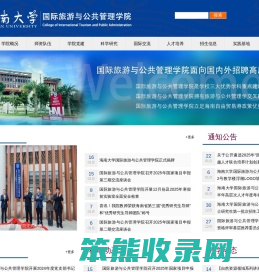 国际旅游与公共管理学院