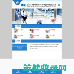 四川贝特领势会计师事务所有限公司