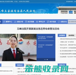 五峰土家族自治县人民法院