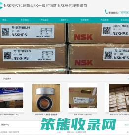 NSK恩斯克轴承授权代理经销商,nsk导轨滑块丝杆指定总代理,nsk一级供应商,nsk渠道商型号查询