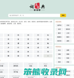 词典查查