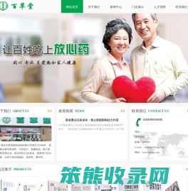衡水百草堂医药连锁有限公司