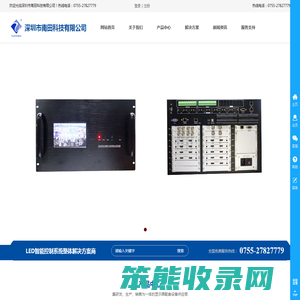 深圳市南田科技有限公司