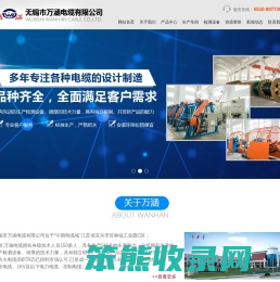 无锡市万涵电缆有限公司