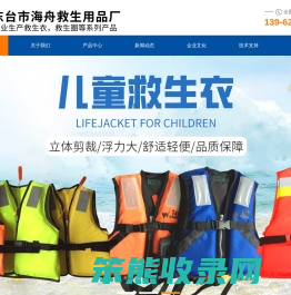 东台市海舟救生用品厂