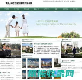重庆上品物业管理有限公司
