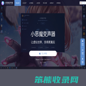 小恶魔变声器