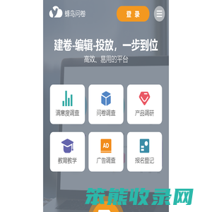 「蜂鸟问卷」数据收集
