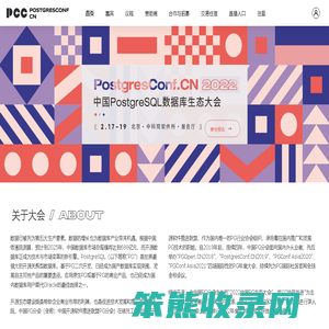 2021PGConf.Asia亚洲大会