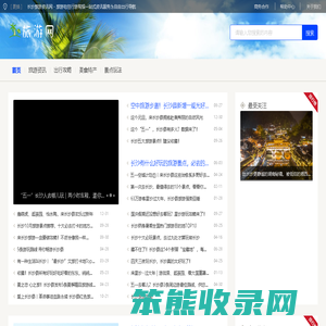 长沙旅游资讯网