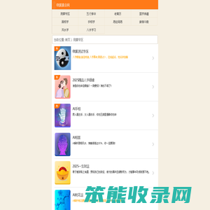 免费算命,AI相面,AI手相,八字姻缘,缘定终身,八字算命,塔罗牌,周易占卜,姓名测试打分