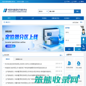 中国华电集团电子商务平台