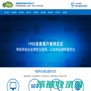 成都网站建设制作