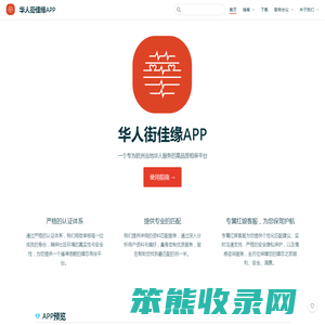 华人街佳缘APP