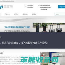 户外电源